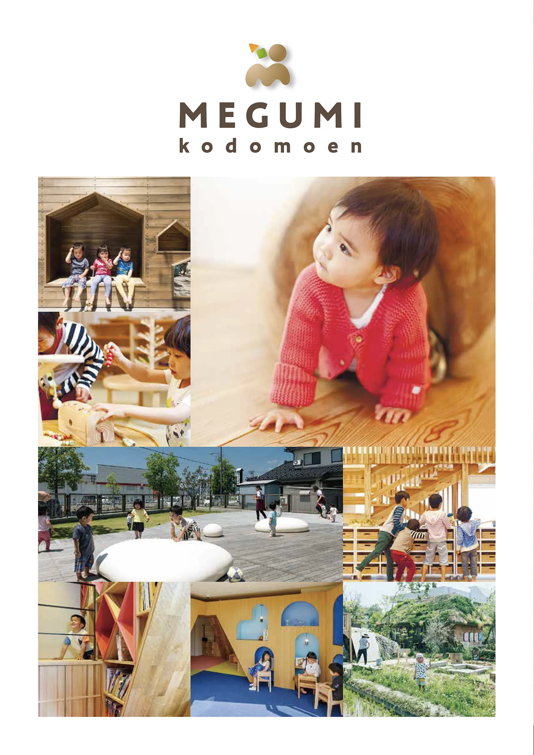 総合パンフレット（2025年版）