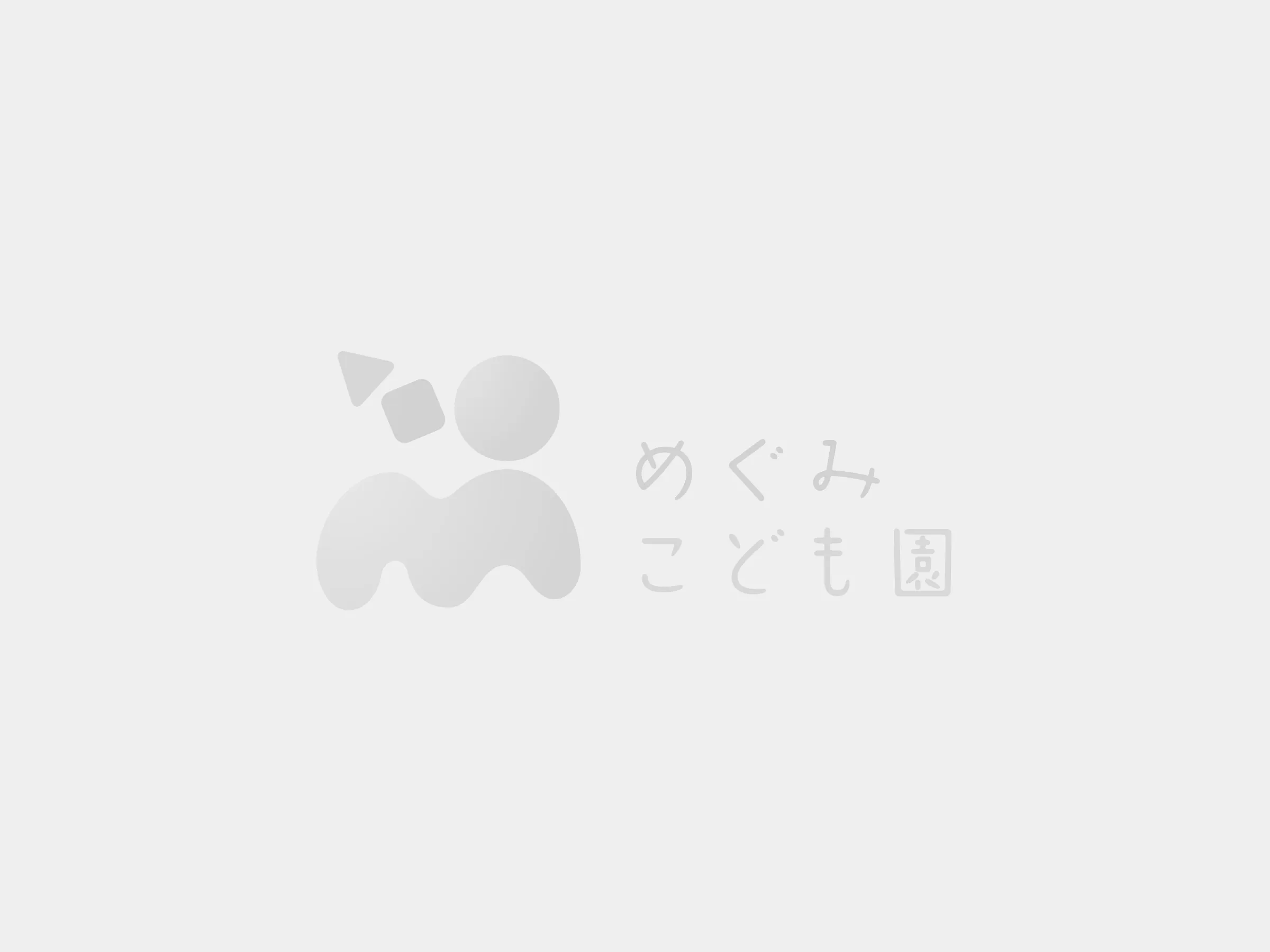 対話・主体性・探求活動（あそびのブーム）