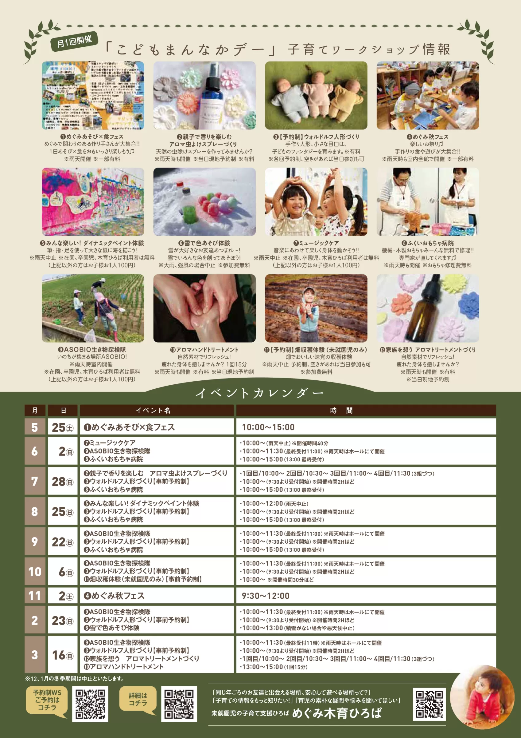 2024年度チラシ（2025年度は近日公開！）