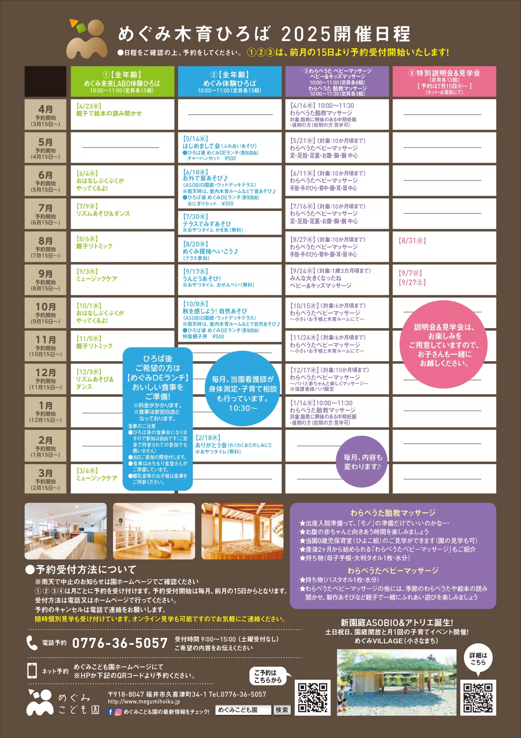めぐみ木育ひろば2025チラシ