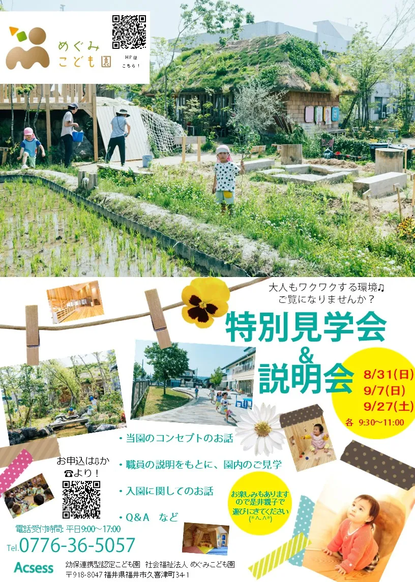 特別見学会＆説明会チラシ