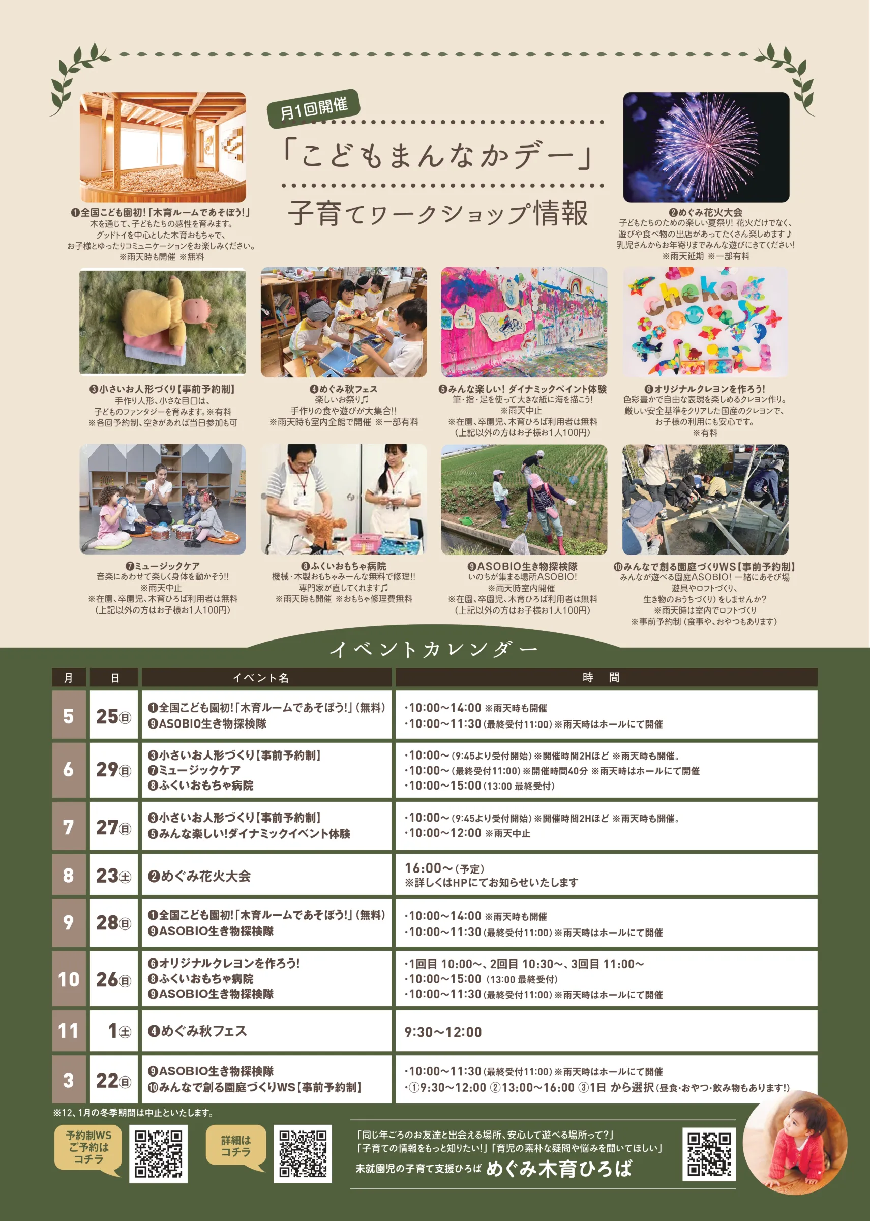 めぐみVILLAGEチラシ