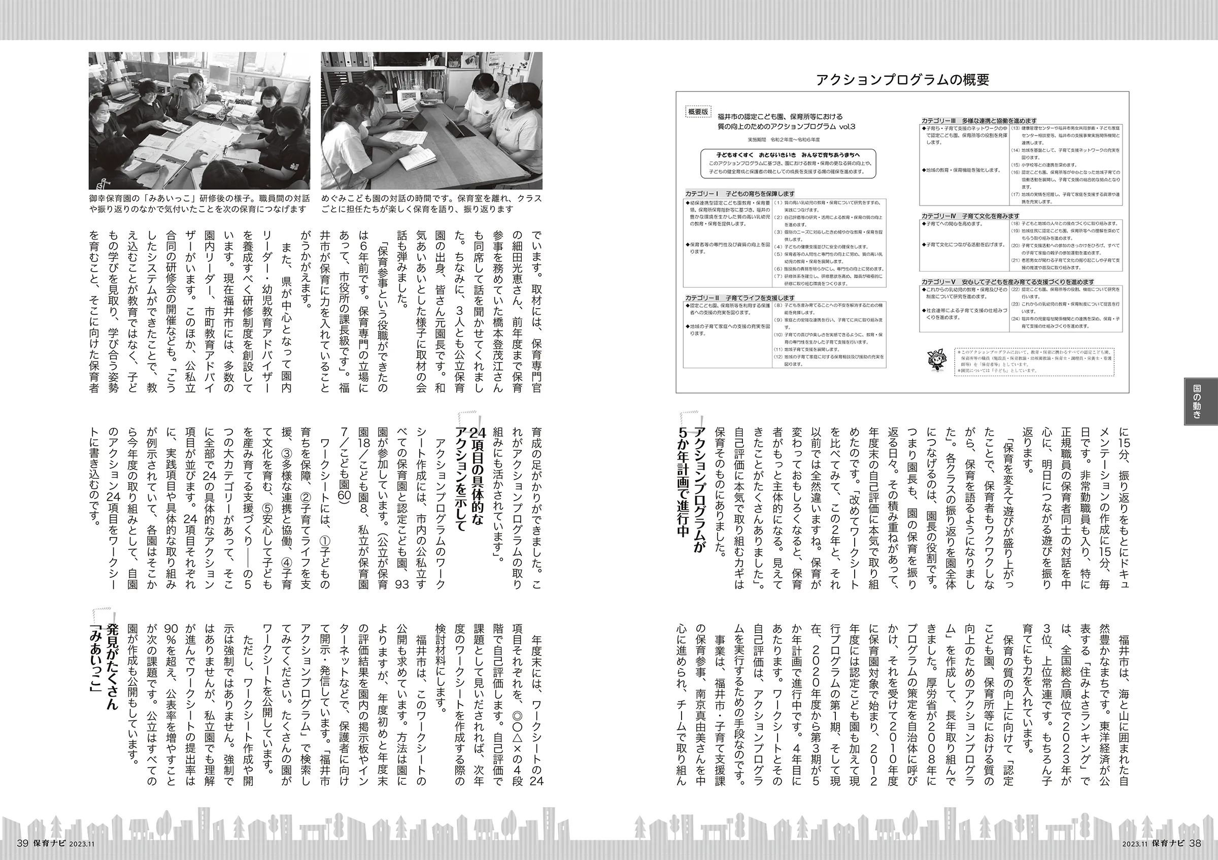 保育ナビ