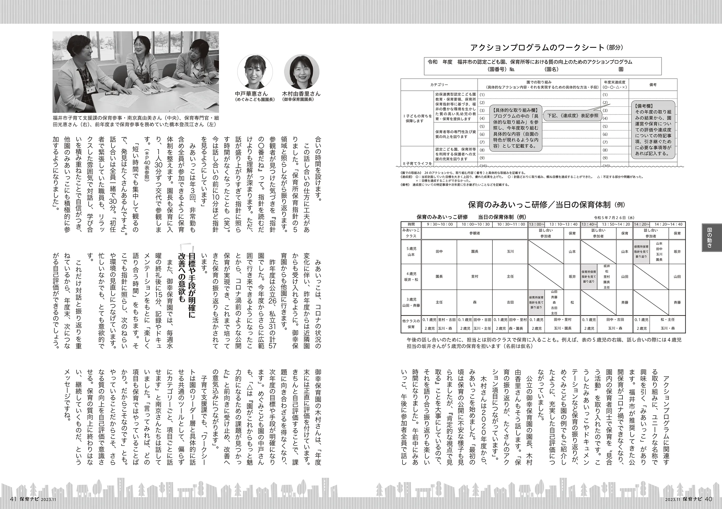 保育ナビ
