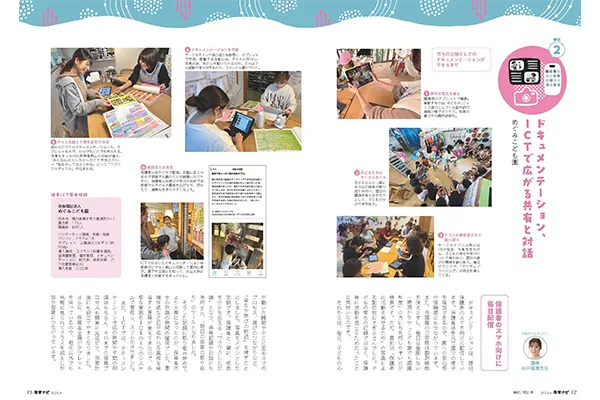 保育ナビ