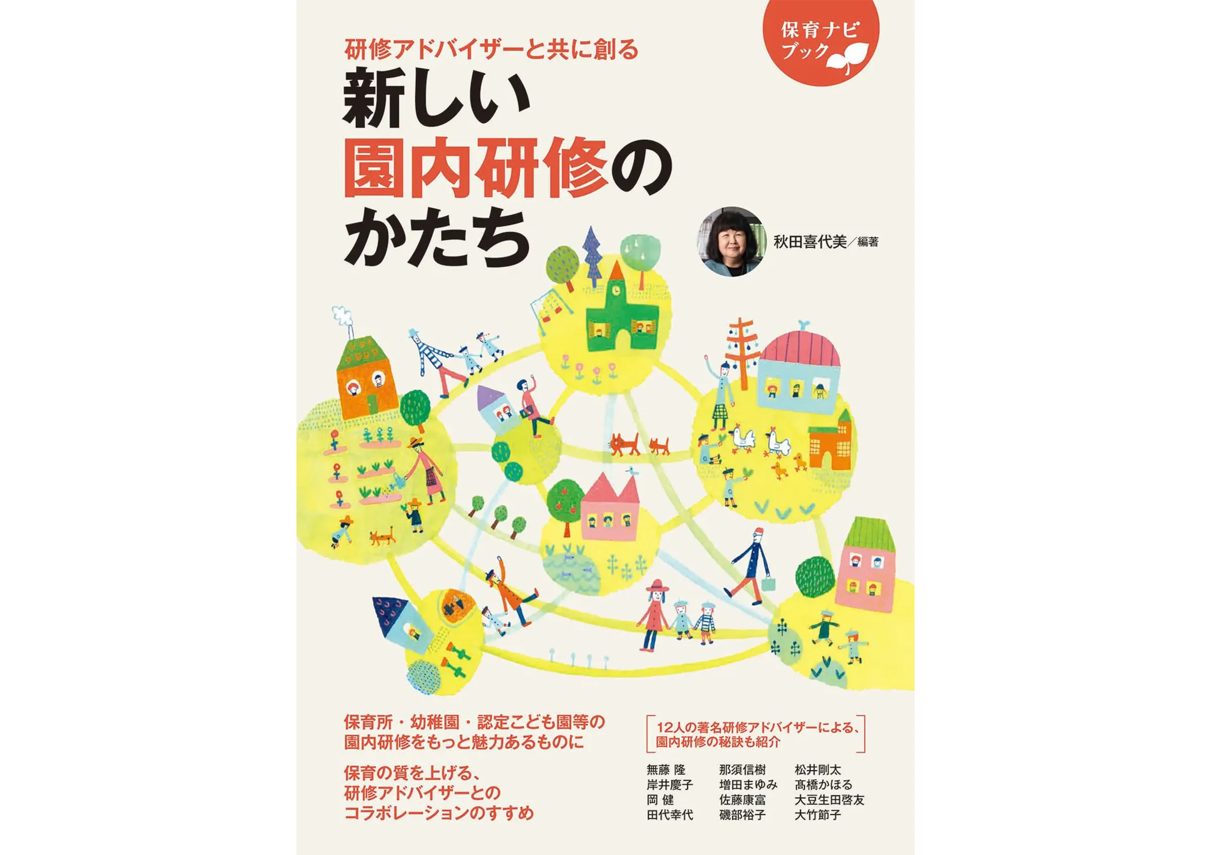 保育ナビブック