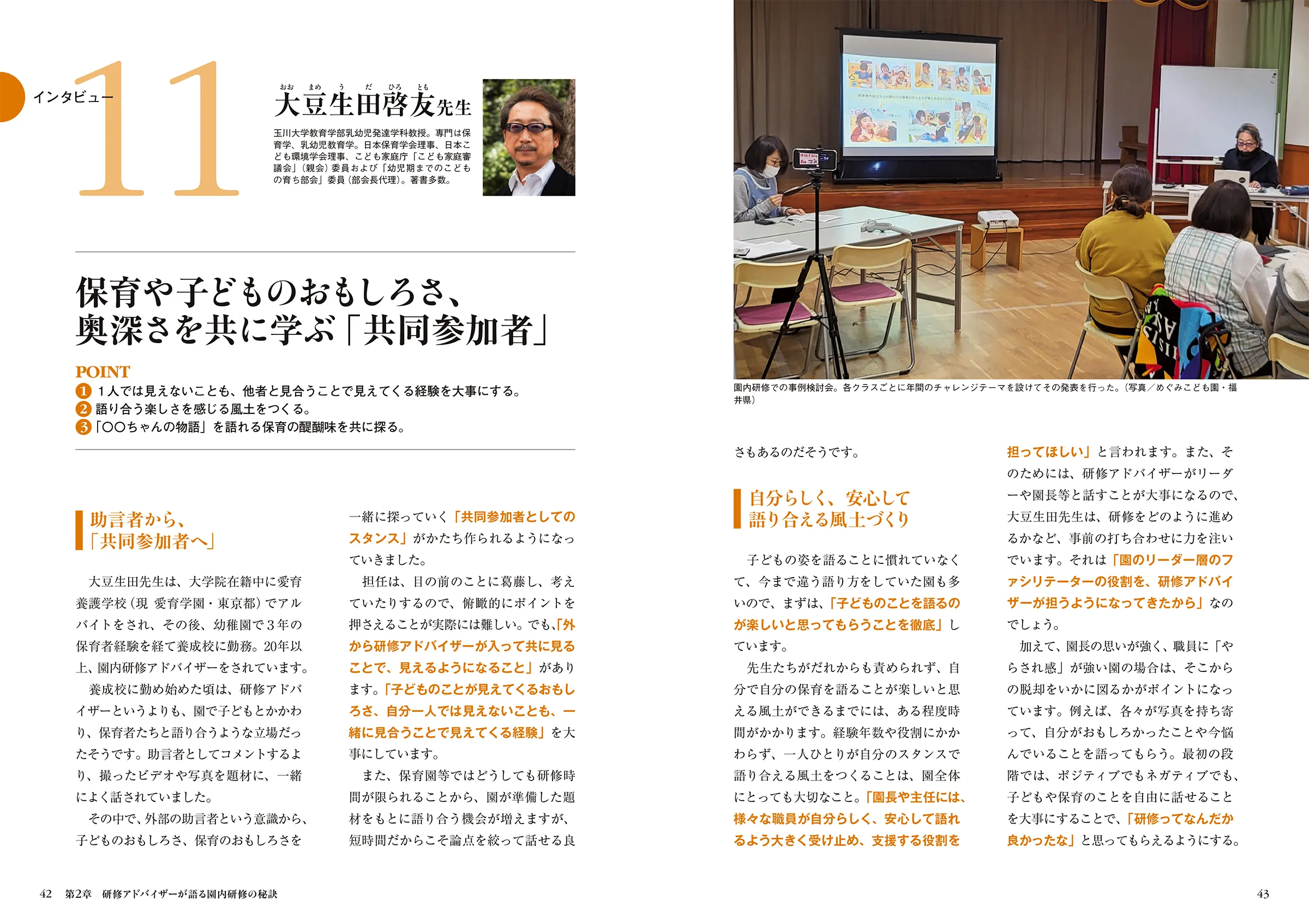 保育ナビブック