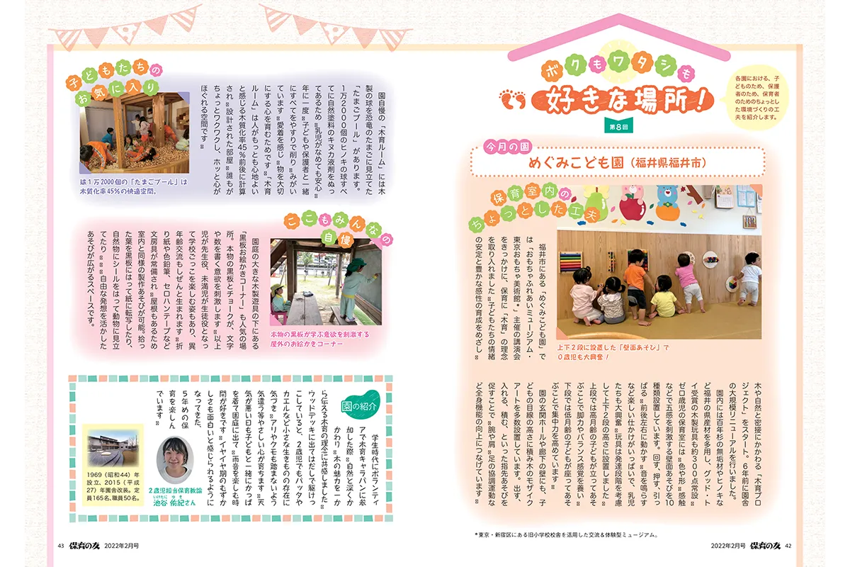 保育の友