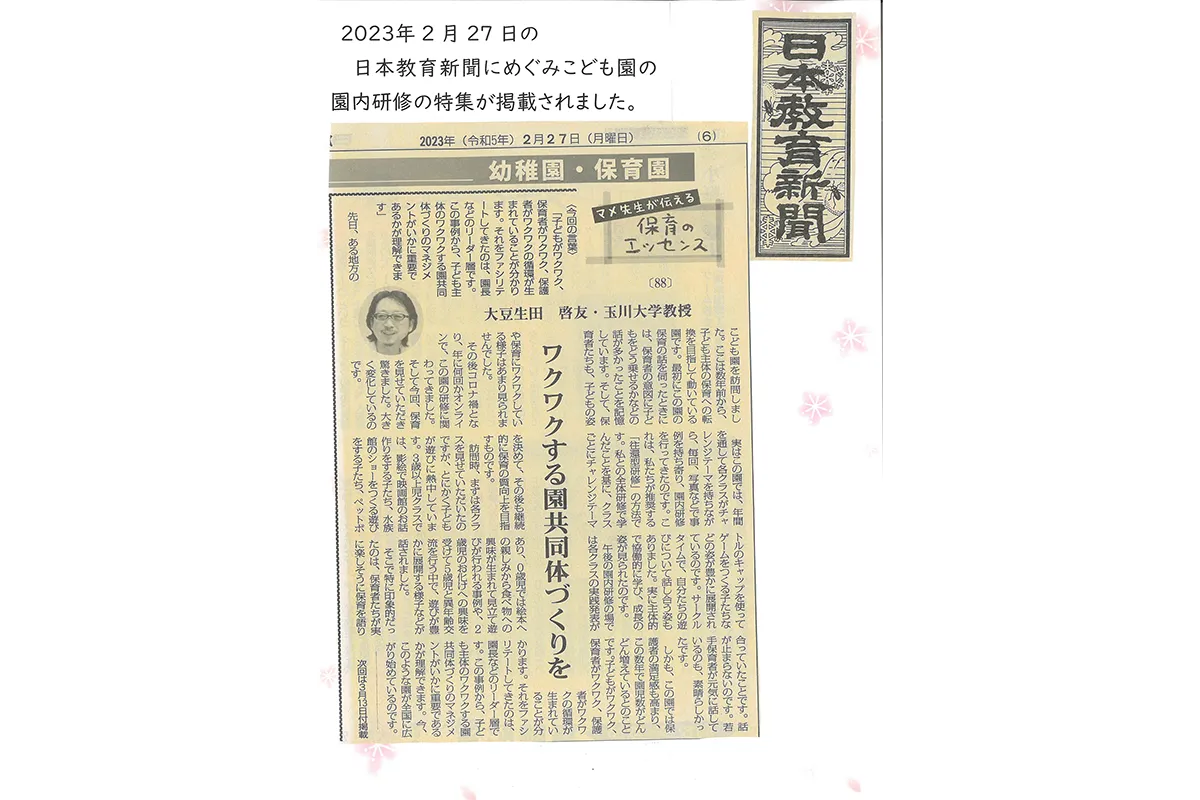 日本教育新聞 2023年2月27日掲載