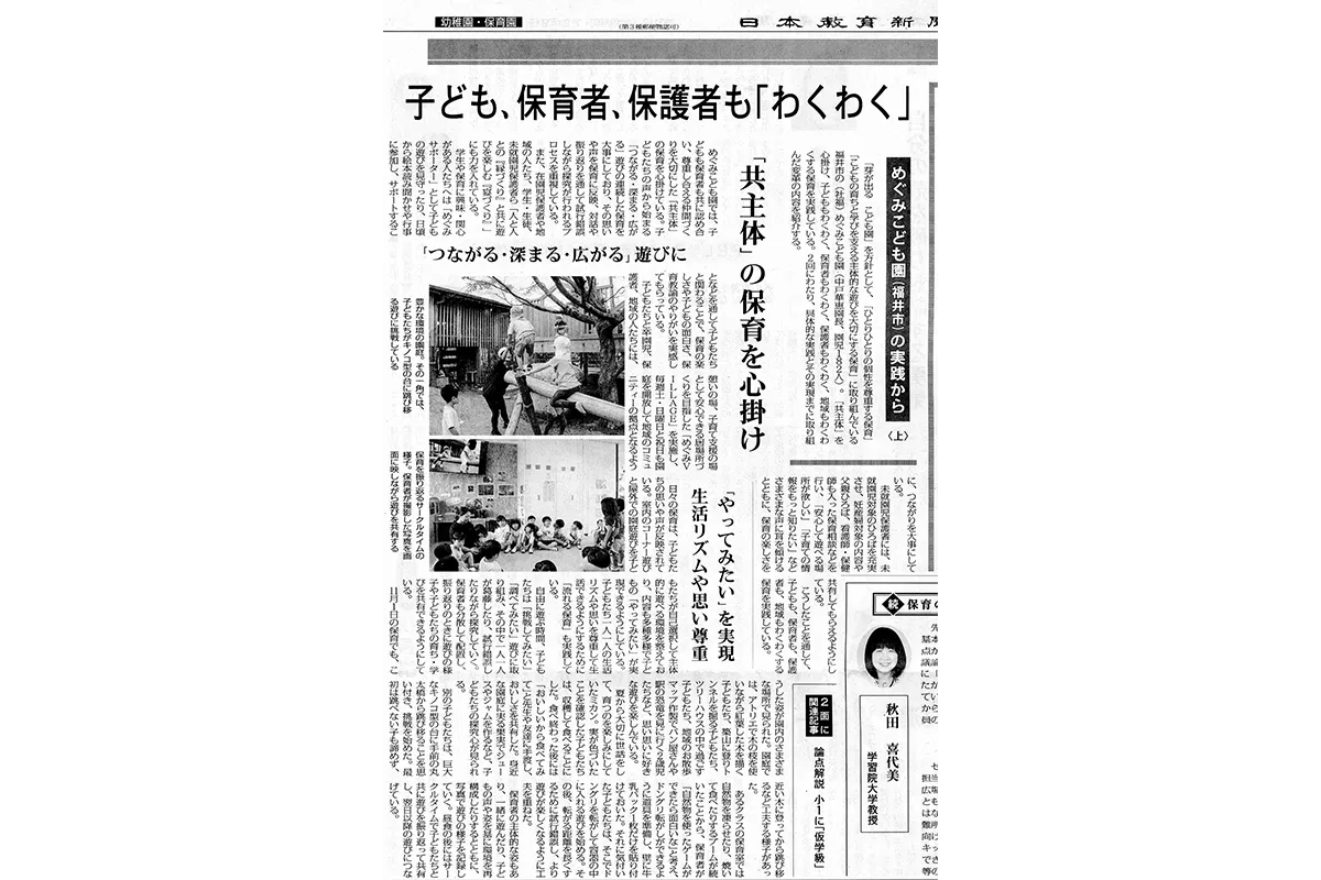 日本教育新聞 2024年12月9日掲載