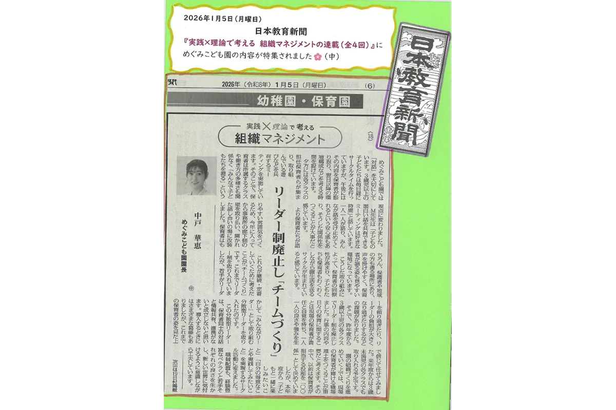 日本教育新聞 2026年1月5日掲載