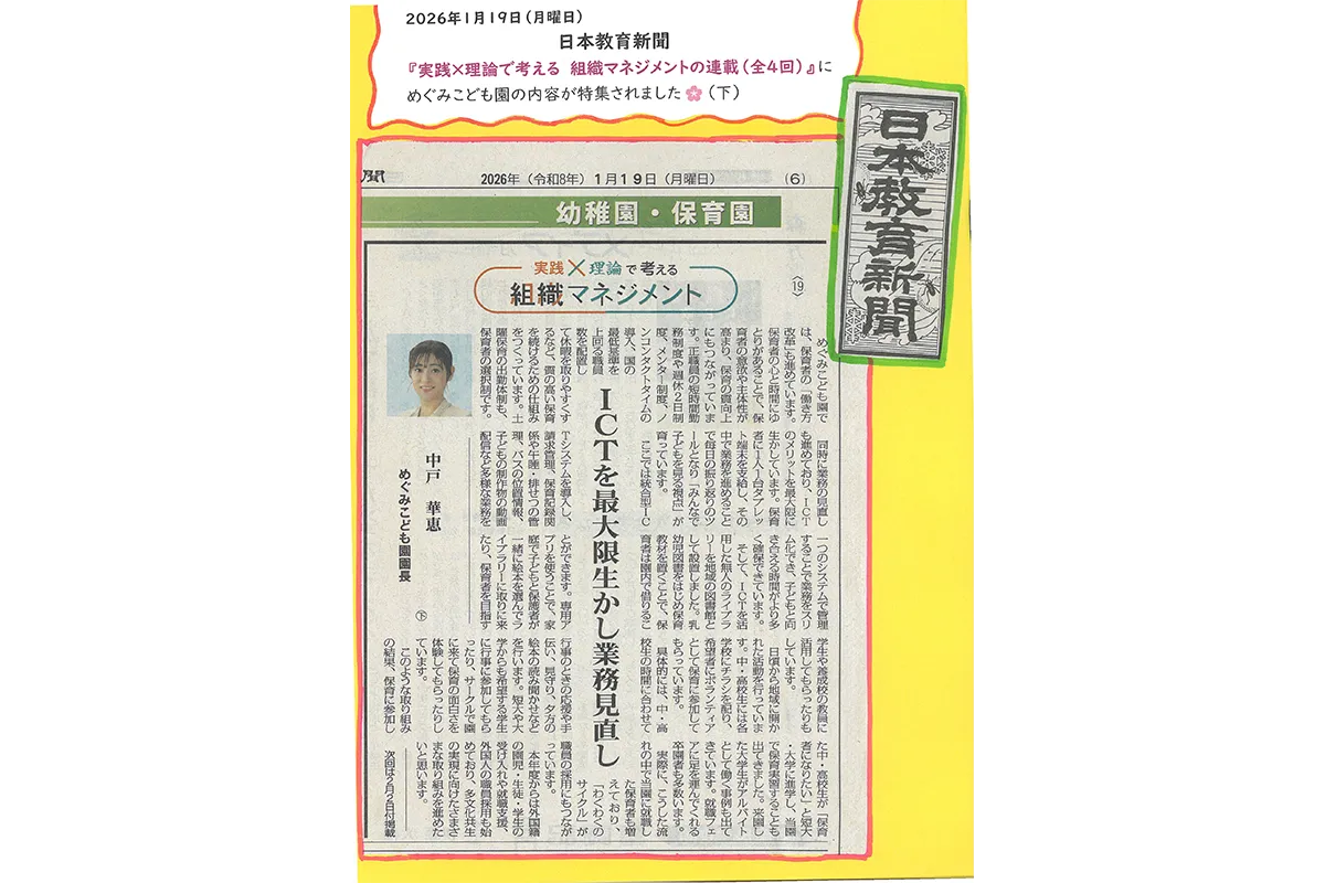 日本教育新聞 2026年1月19日掲載