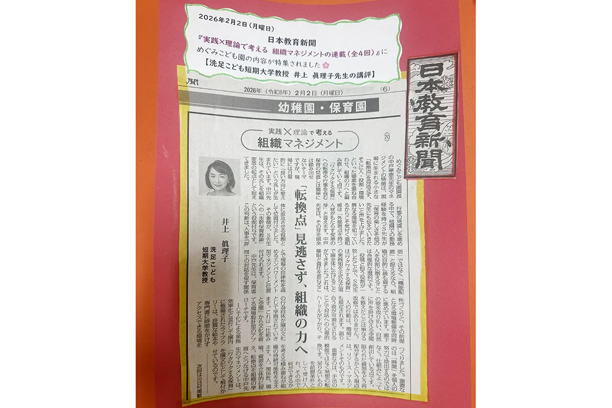 日本教育新聞 2026年2月2日掲載