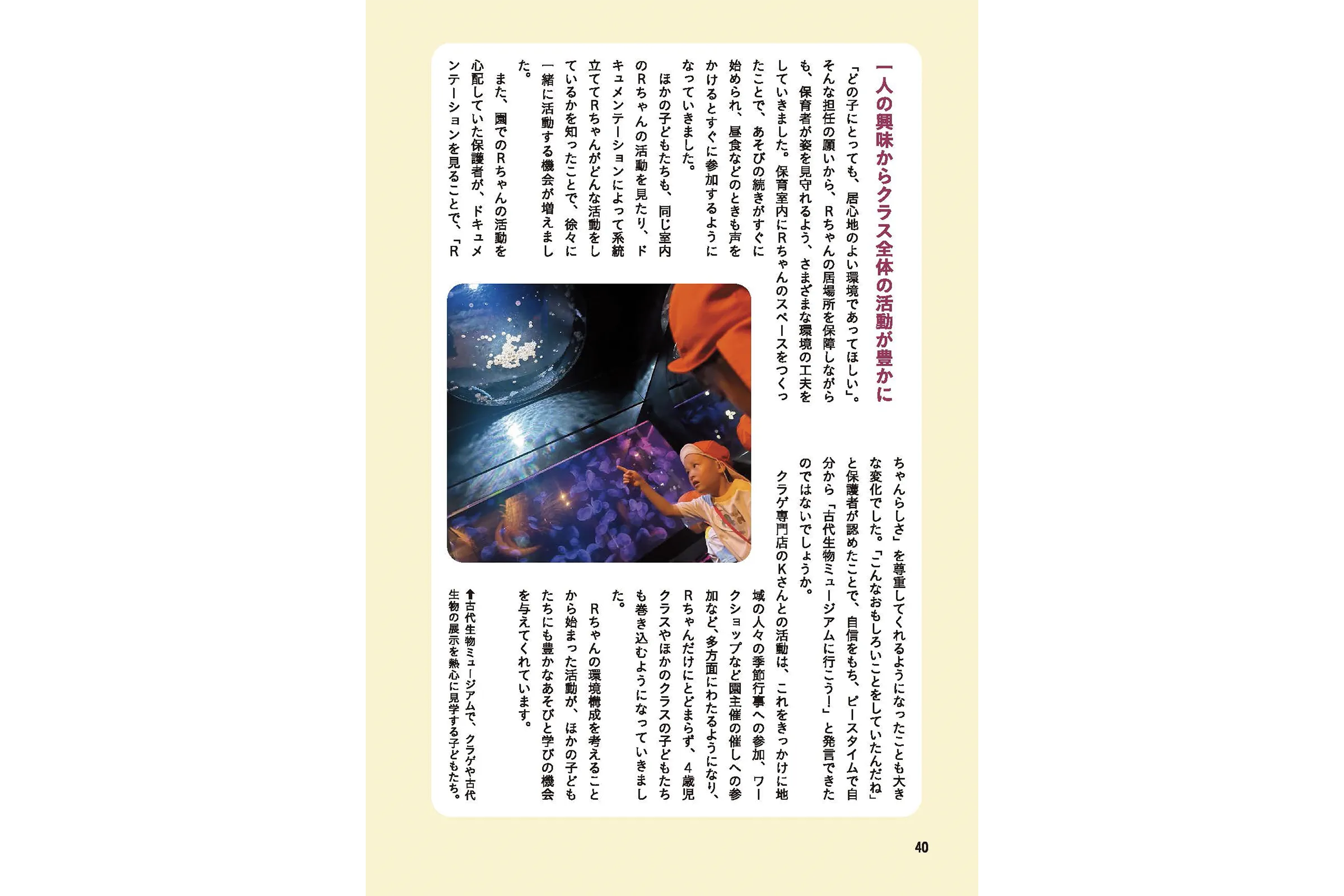 「子ども主体の保育をつくる56の言葉」