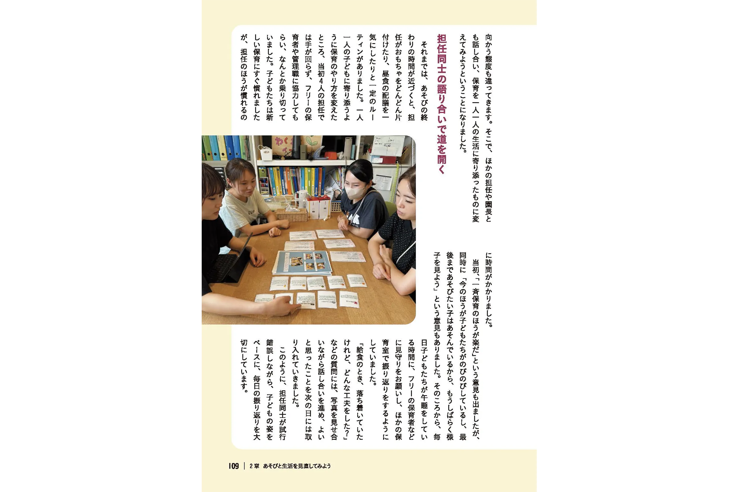 「子ども主体の保育をつくる56の言葉」