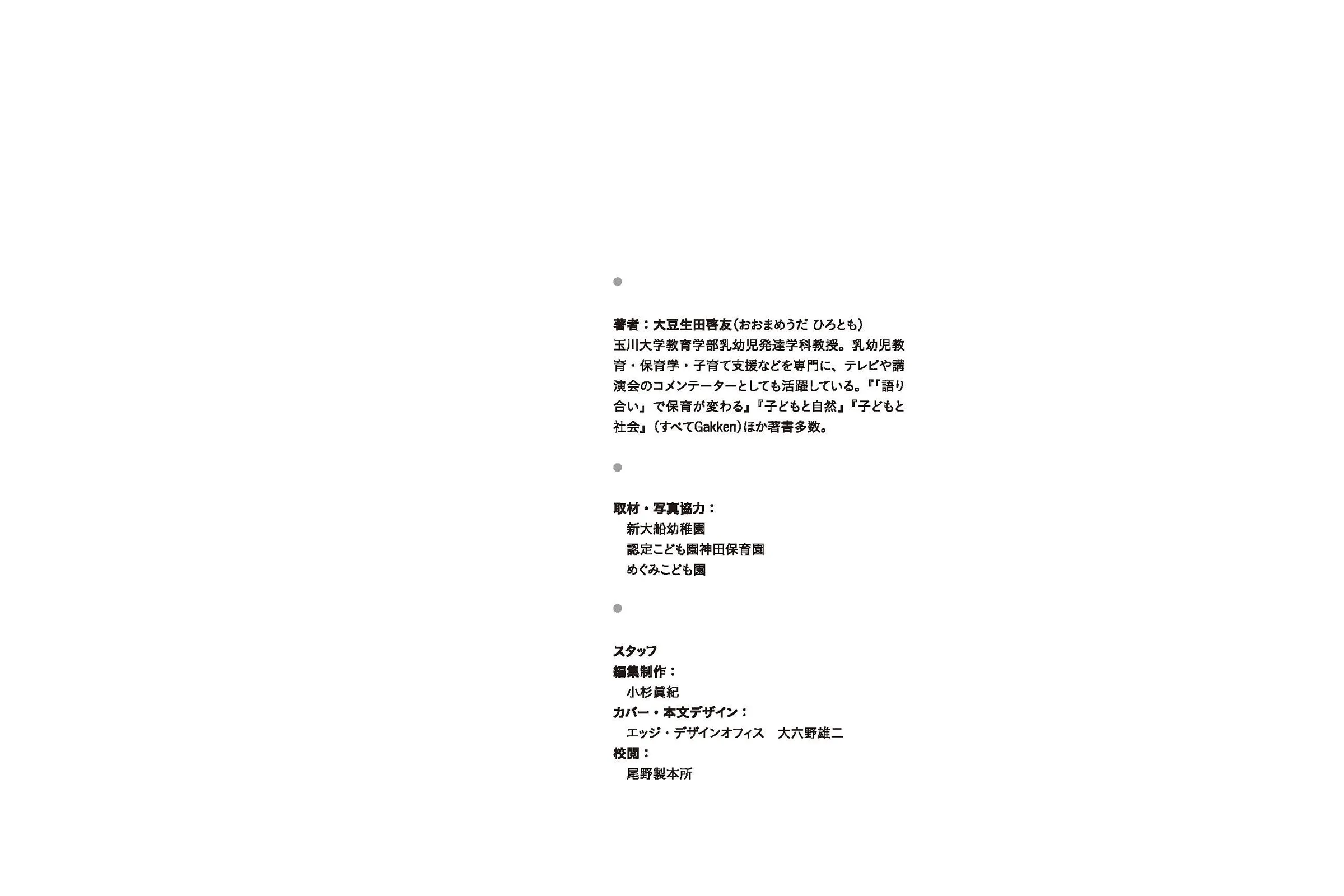 「子ども主体の保育をつくる56の言葉」