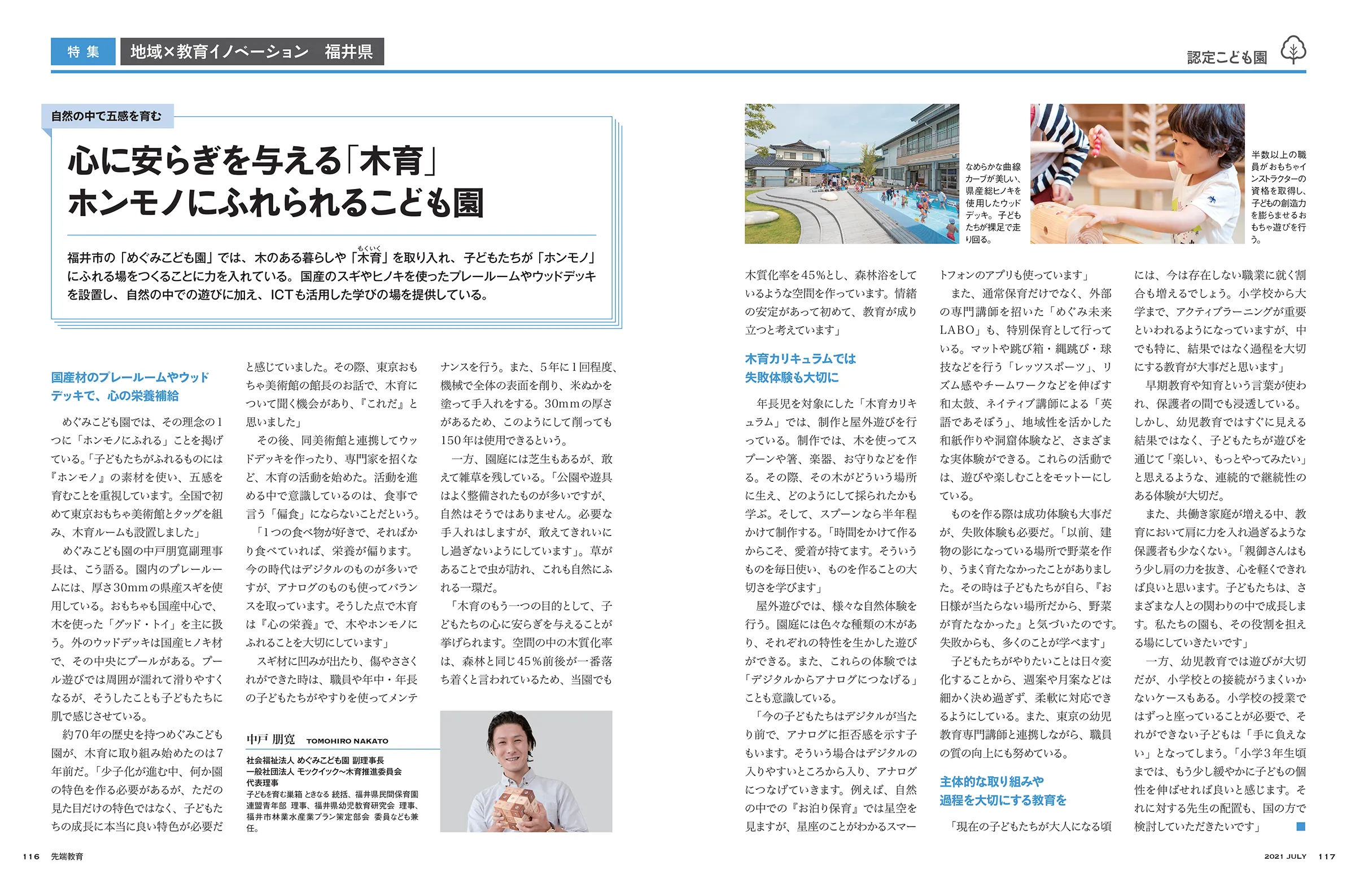 先端教育