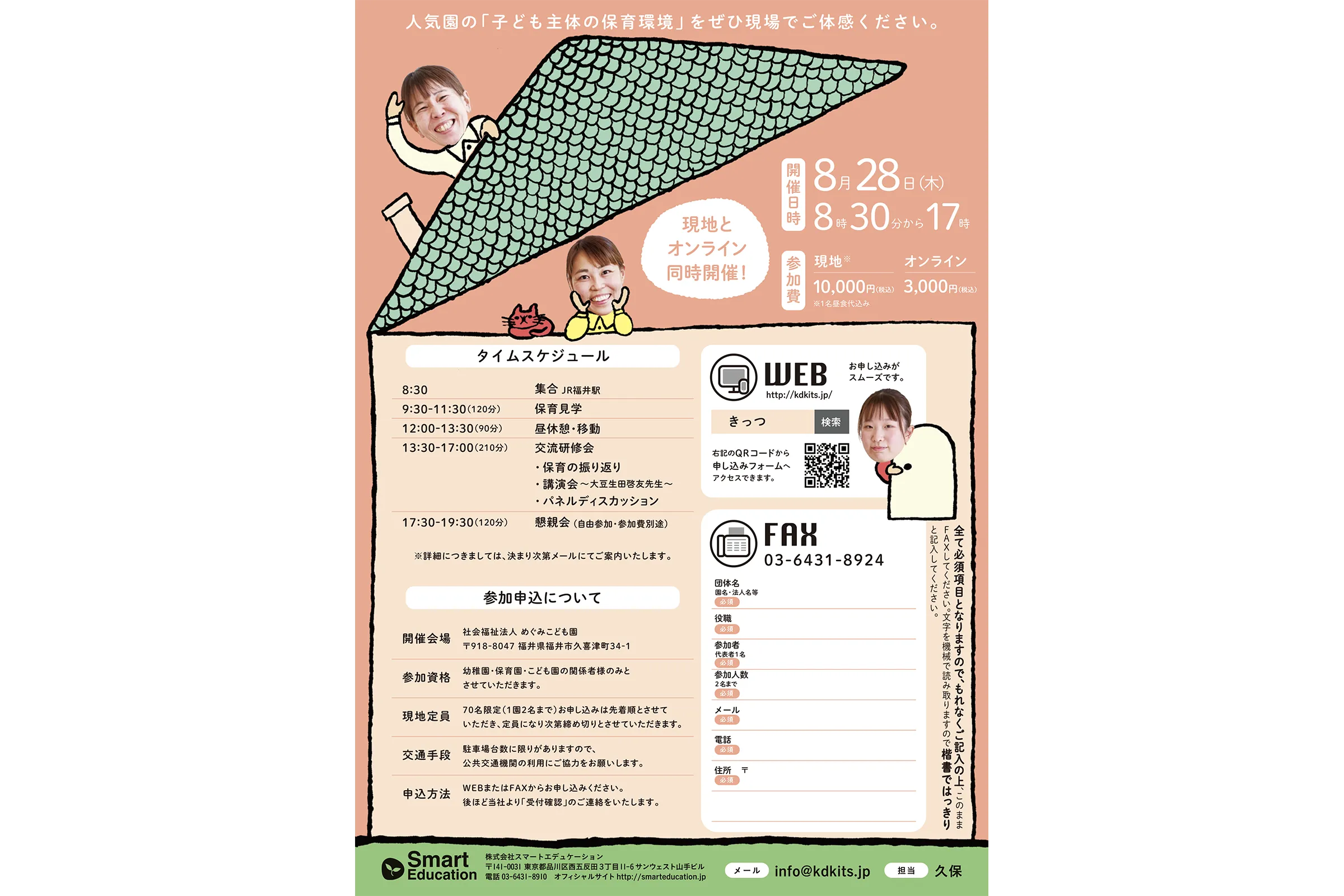 全国幼児教育公開保育