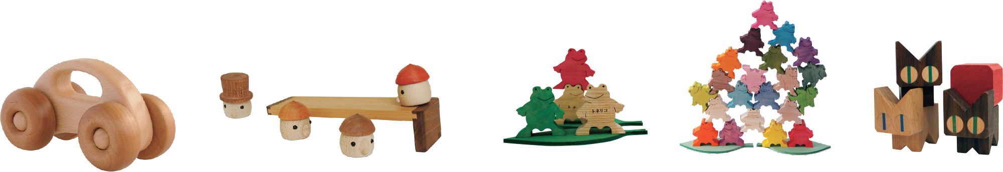 木のおもちゃ