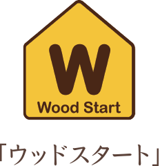 ウッドスタート