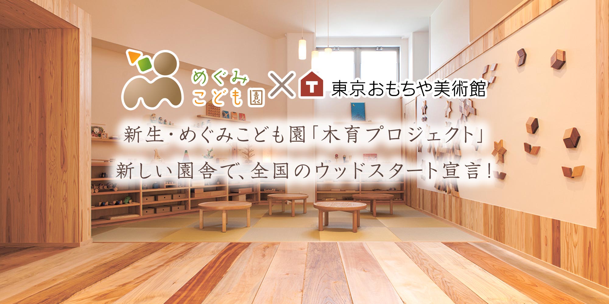 木育プロジェクト